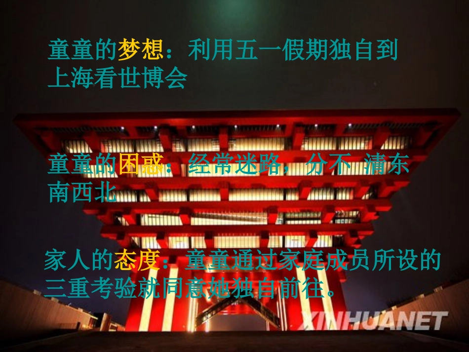 辨别地理方向_第2页