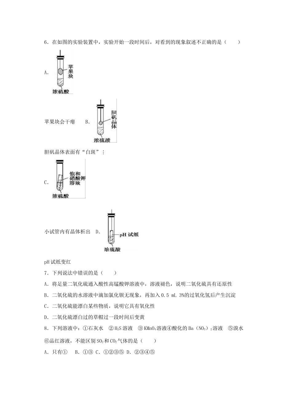 福建省漳州市长泰二中高一化学下学期第一次月考试卷（含解析）-人教版高一全册化学试题_第2页