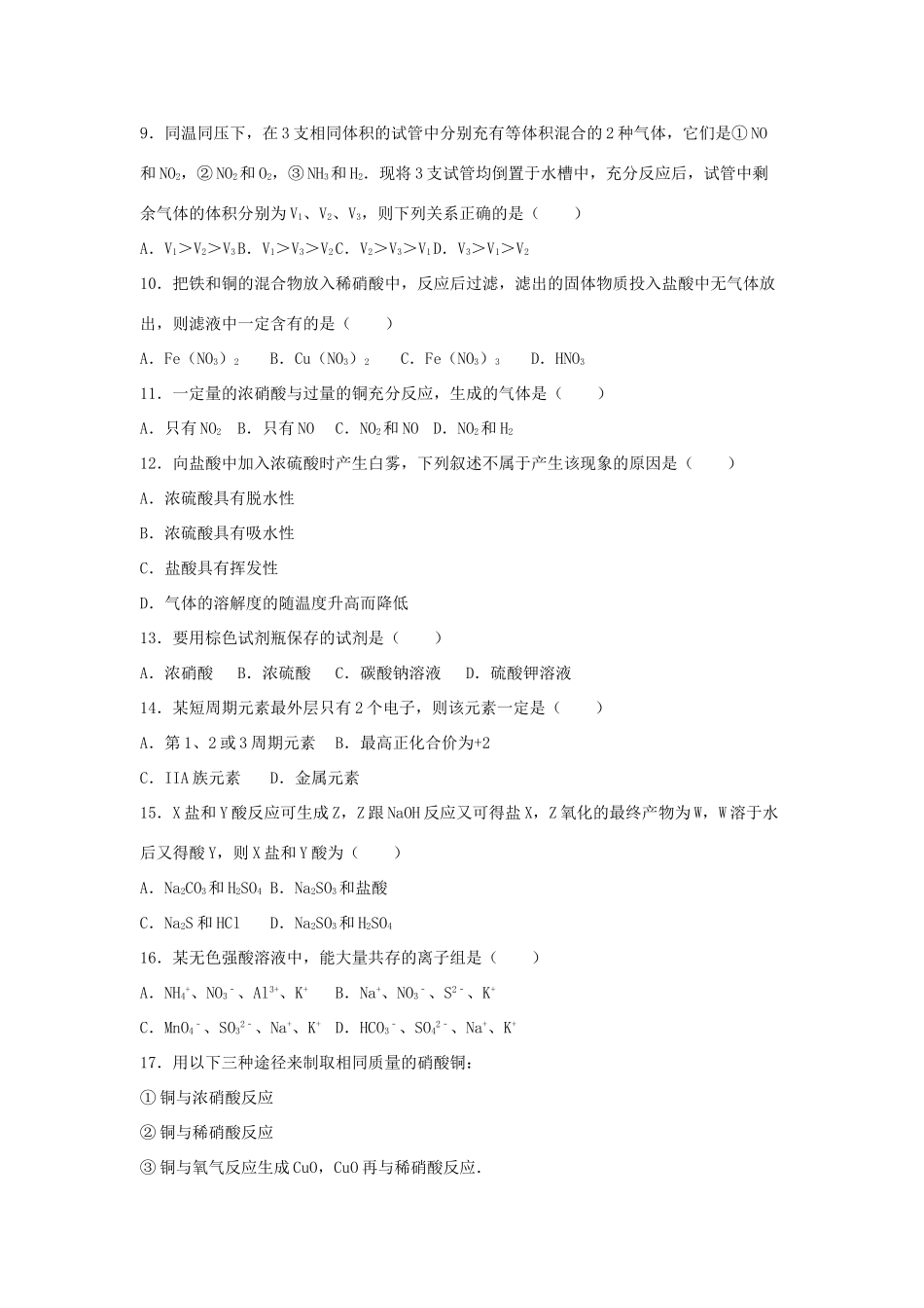 福建省漳州市长泰二中高一化学下学期第一次月考试卷（含解析）-人教版高一全册化学试题_第3页