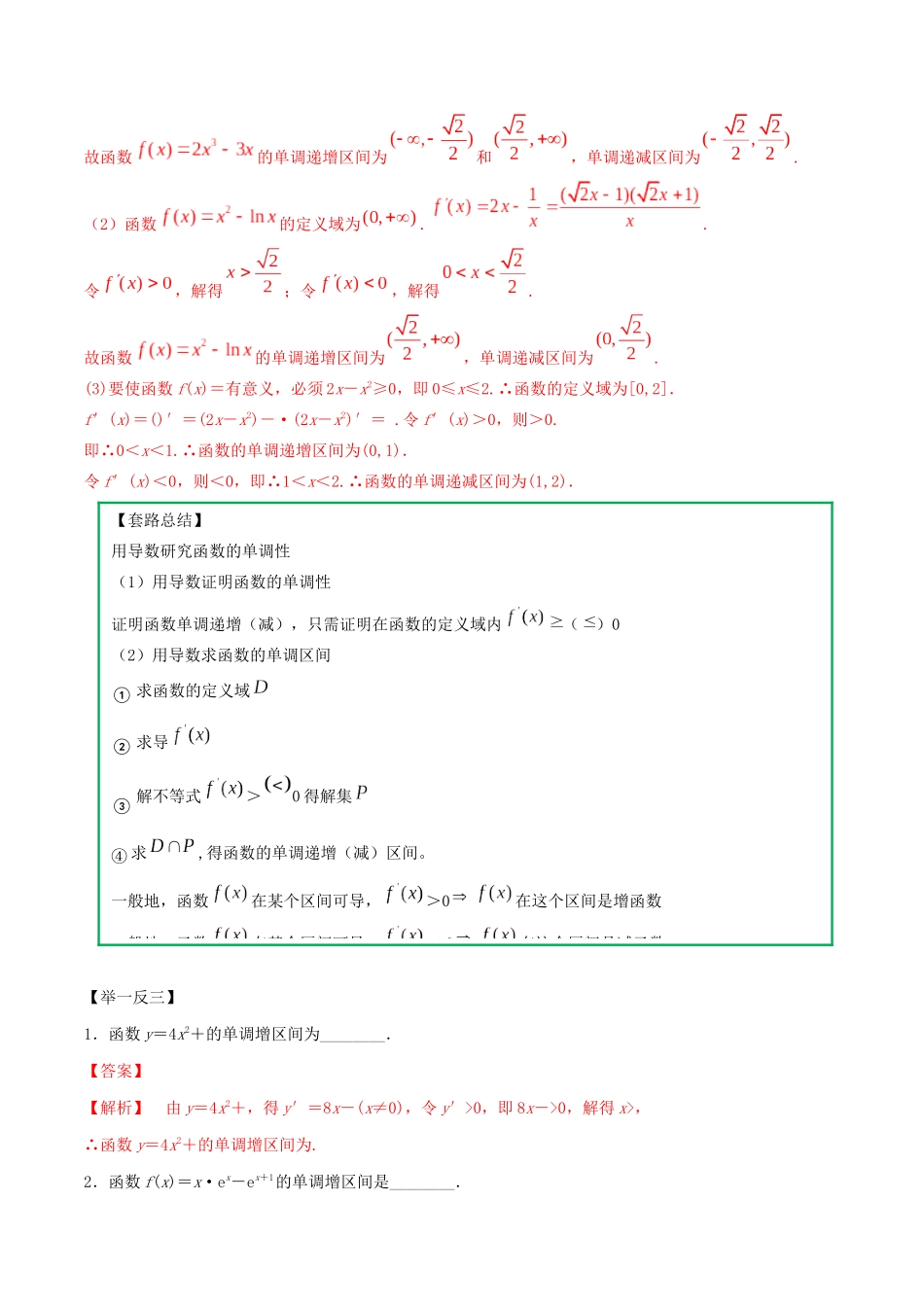 高考数学一轮复习 专题2.13 利用导数求函数的单调性、极值、最值练习（含解析）-人教版高三全册数学试题_第2页