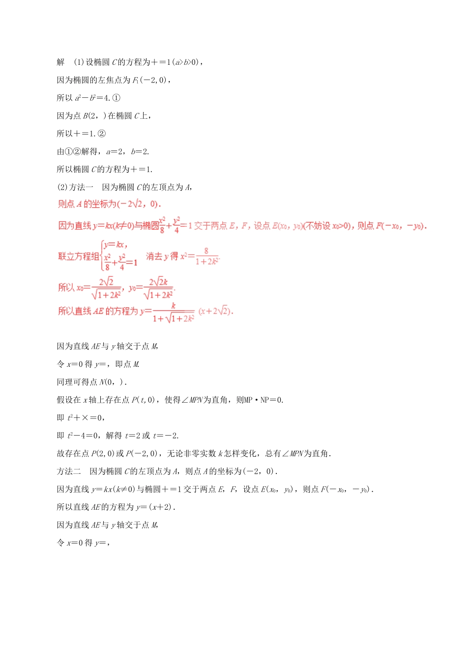 高考数学（四海八荒易错集）专题16 圆锥曲线的综合问题 理-人教版高三全册数学试题_第2页
