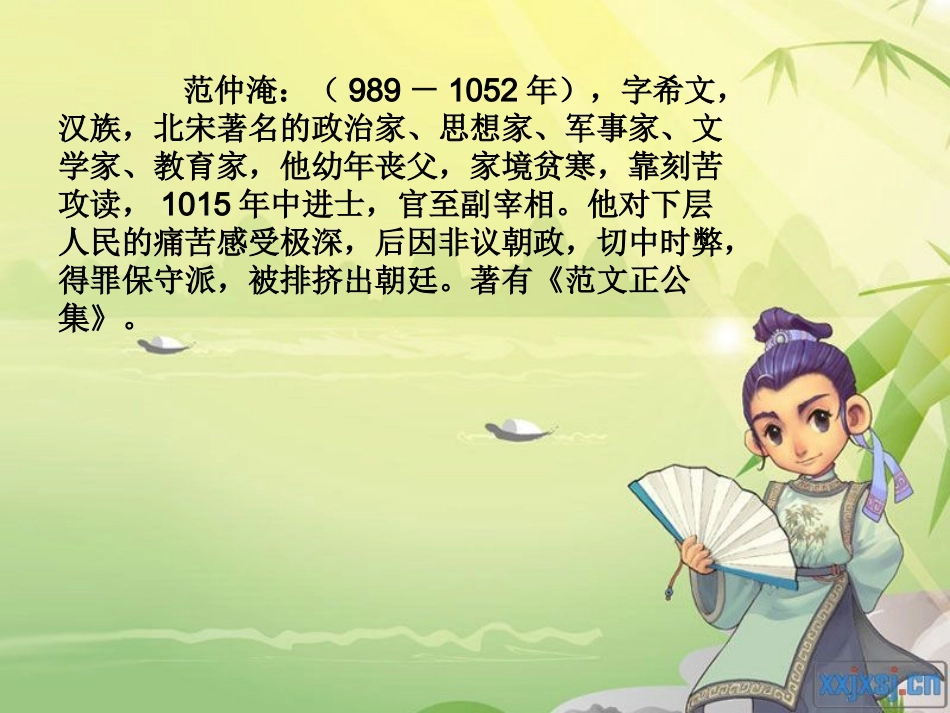 岳阳楼记（课件）_第2页
