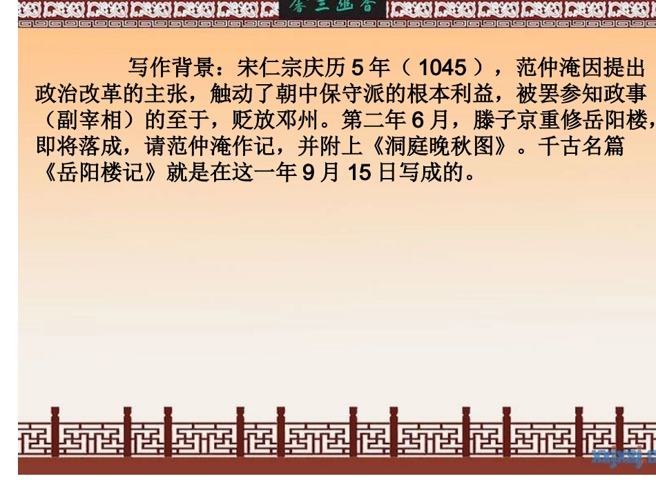 岳阳楼记（课件）_第3页