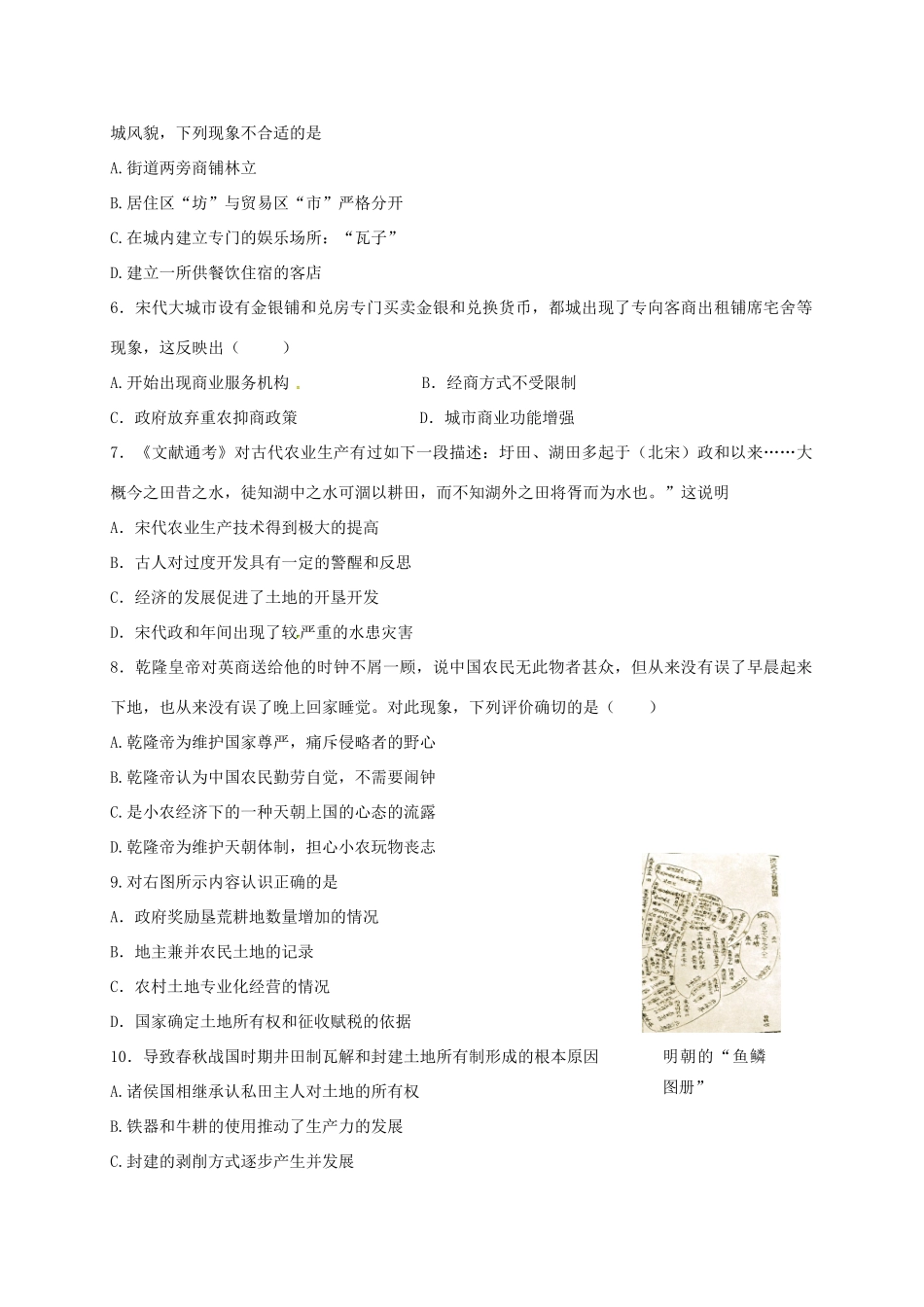 山东省蒙阴县高一历史下学期第一次月考试题（学优部）-人教版高一全册历史试题_第2页