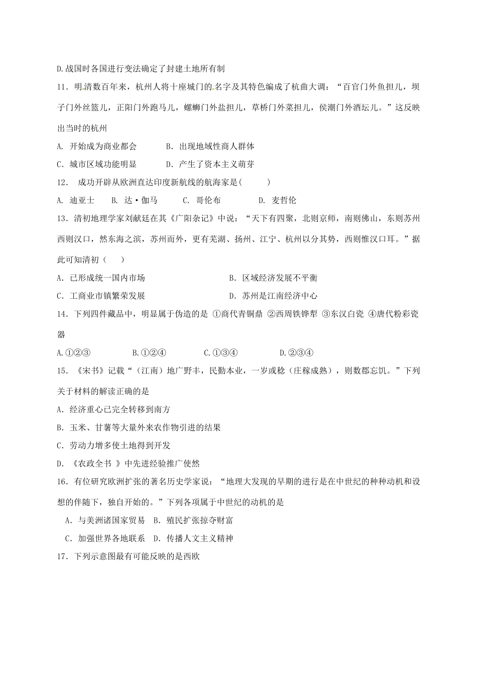 山东省蒙阴县高一历史下学期第一次月考试题（学优部）-人教版高一全册历史试题_第3页