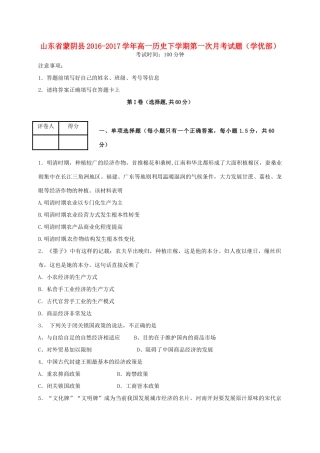 山东省蒙阴县高一历史下学期第一次月考试题（学优部）-人教版高一全册历史试题