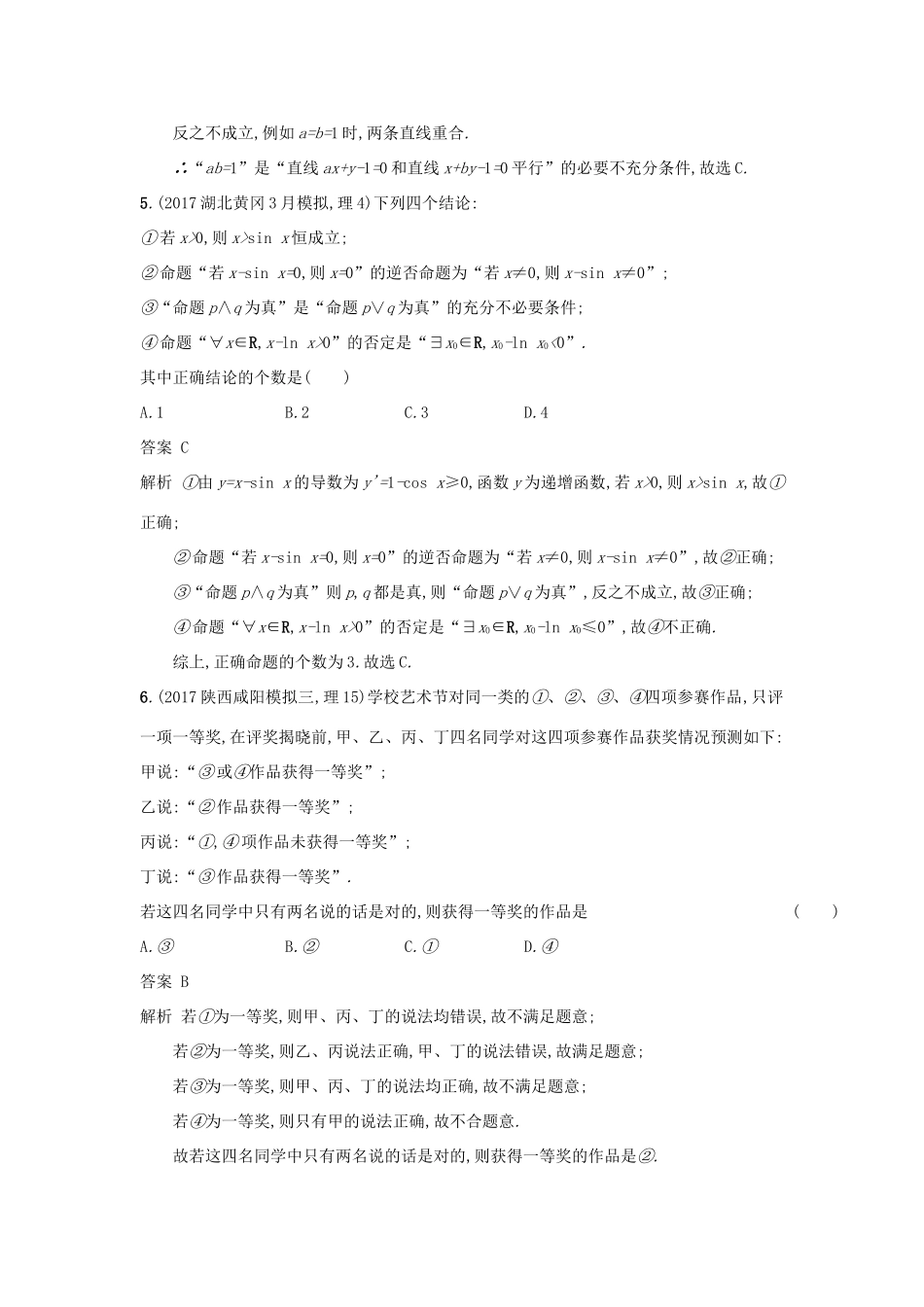 高考数学二轮复习 专题对点练5 1.1-1.6组合练 理-人教版高三全册数学试题_第2页