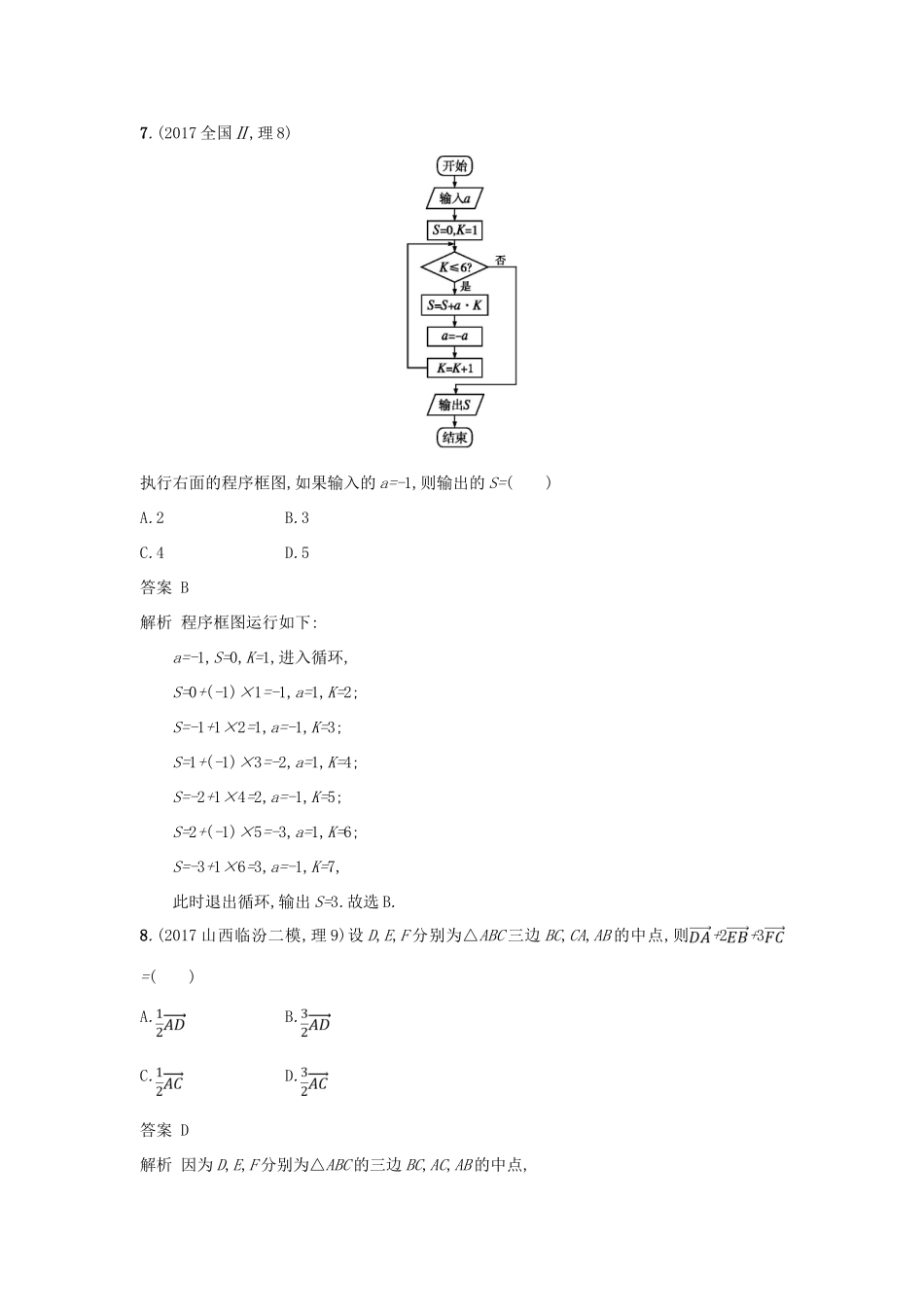 高考数学二轮复习 专题对点练5 1.1-1.6组合练 理-人教版高三全册数学试题_第3页