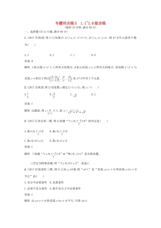 高考数学二轮复习 专题对点练5 1.1-1.6组合练 理-人教版高三全册数学试题