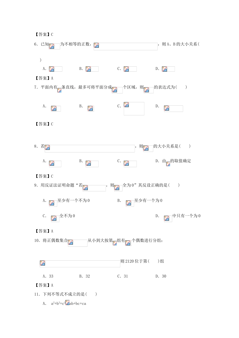 广东省广州市高考数学一轮复习模拟试题精选 专题 推理与证明-人教版高三全册数学试题_第2页