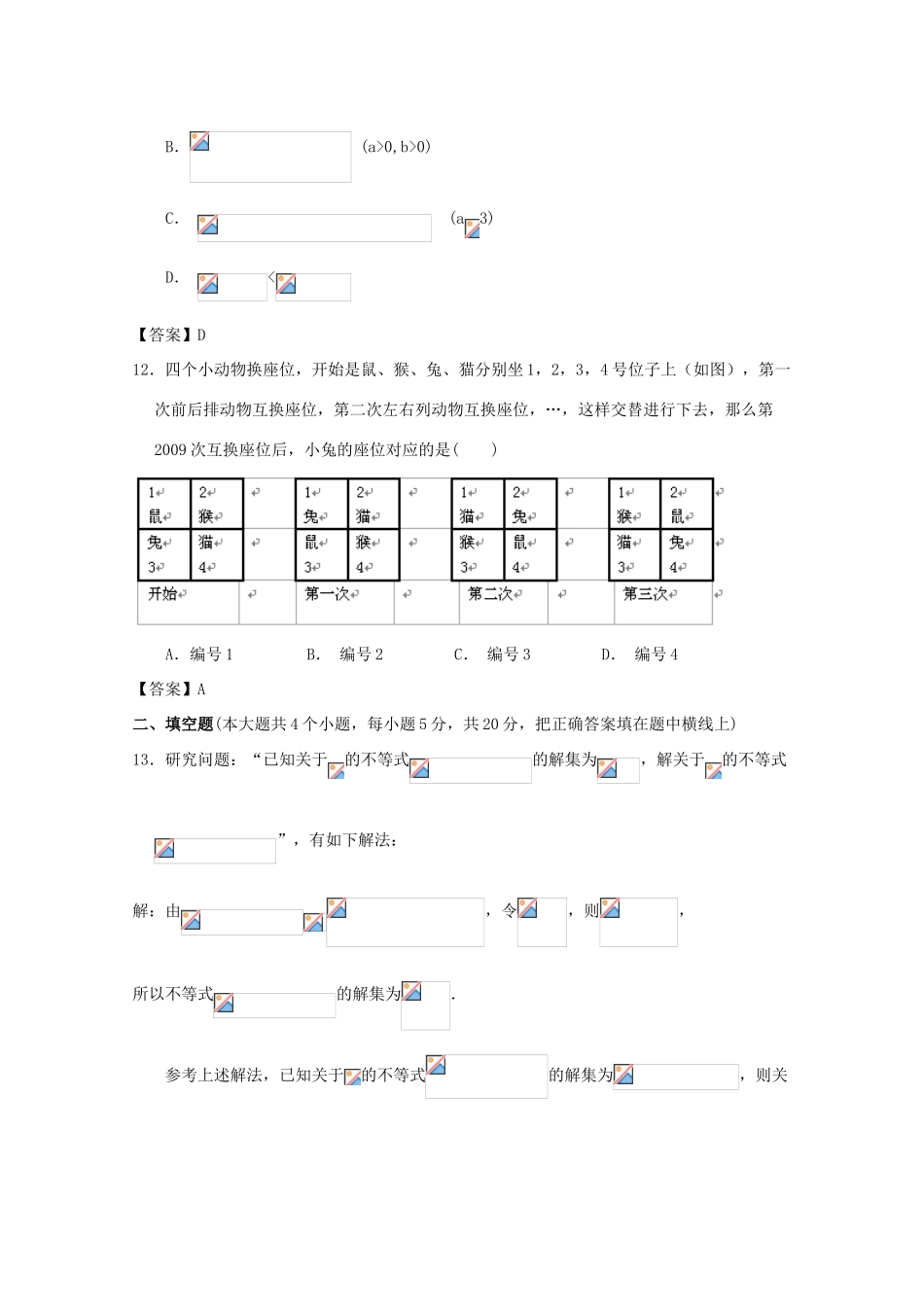广东省广州市高考数学一轮复习模拟试题精选 专题 推理与证明-人教版高三全册数学试题_第3页