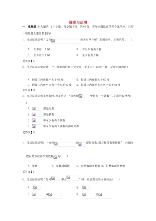 广东省广州市高考数学一轮复习模拟试题精选 专题 推理与证明-人教版高三全册数学试题