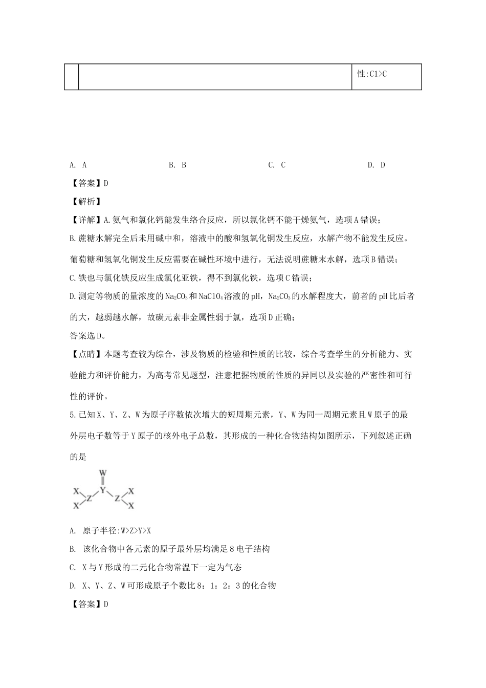 河南省名校联盟高三化学尖子生3月调研考试试题（含解析）-人教版高三全册化学试题_第3页