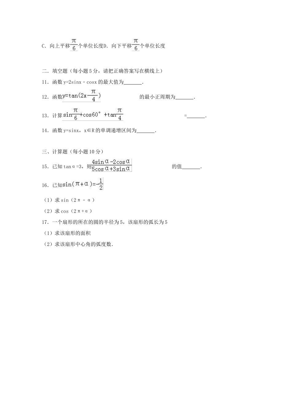 广东省东莞市高一数学下学期期中试卷（含解析）-人教版高一全册数学试题_第2页