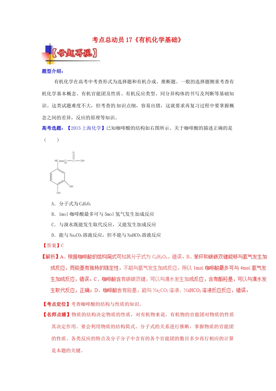 河南省嵩县一高高考化学三轮冲刺 考点总动员17《有机化学基础》-人教版高三全册化学试题_第1页