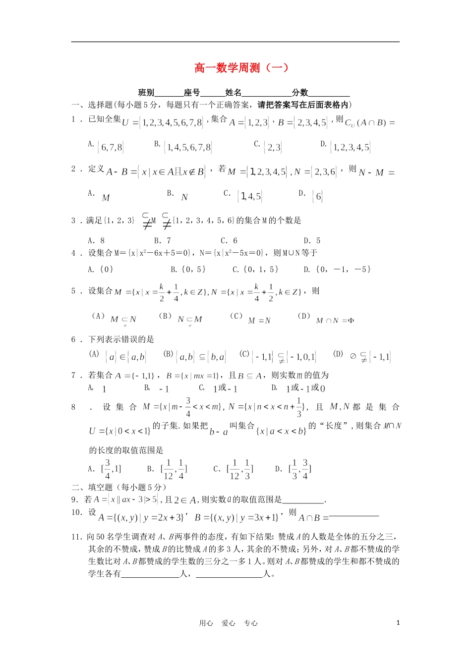 广西陆川县中学09-10学年高一数学上学期周测（1）_第1页