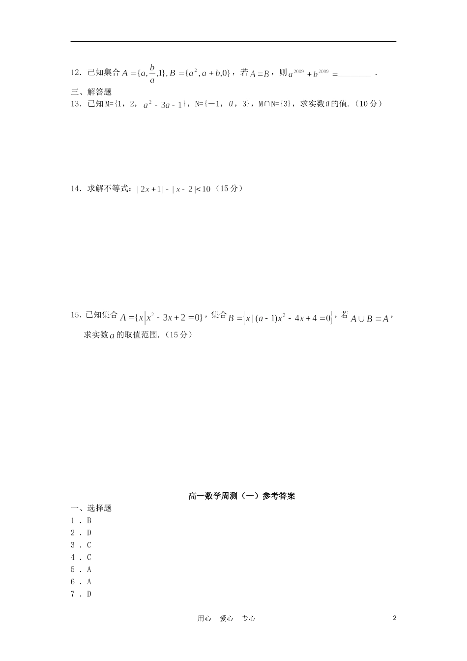 广西陆川县中学09-10学年高一数学上学期周测（1）_第2页