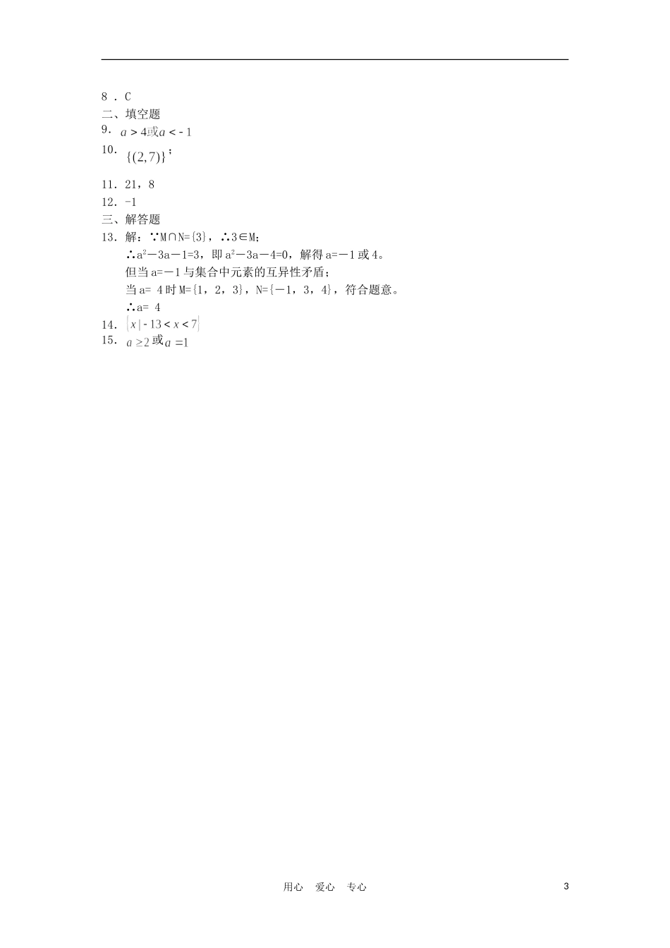 广西陆川县中学09-10学年高一数学上学期周测（1）_第3页