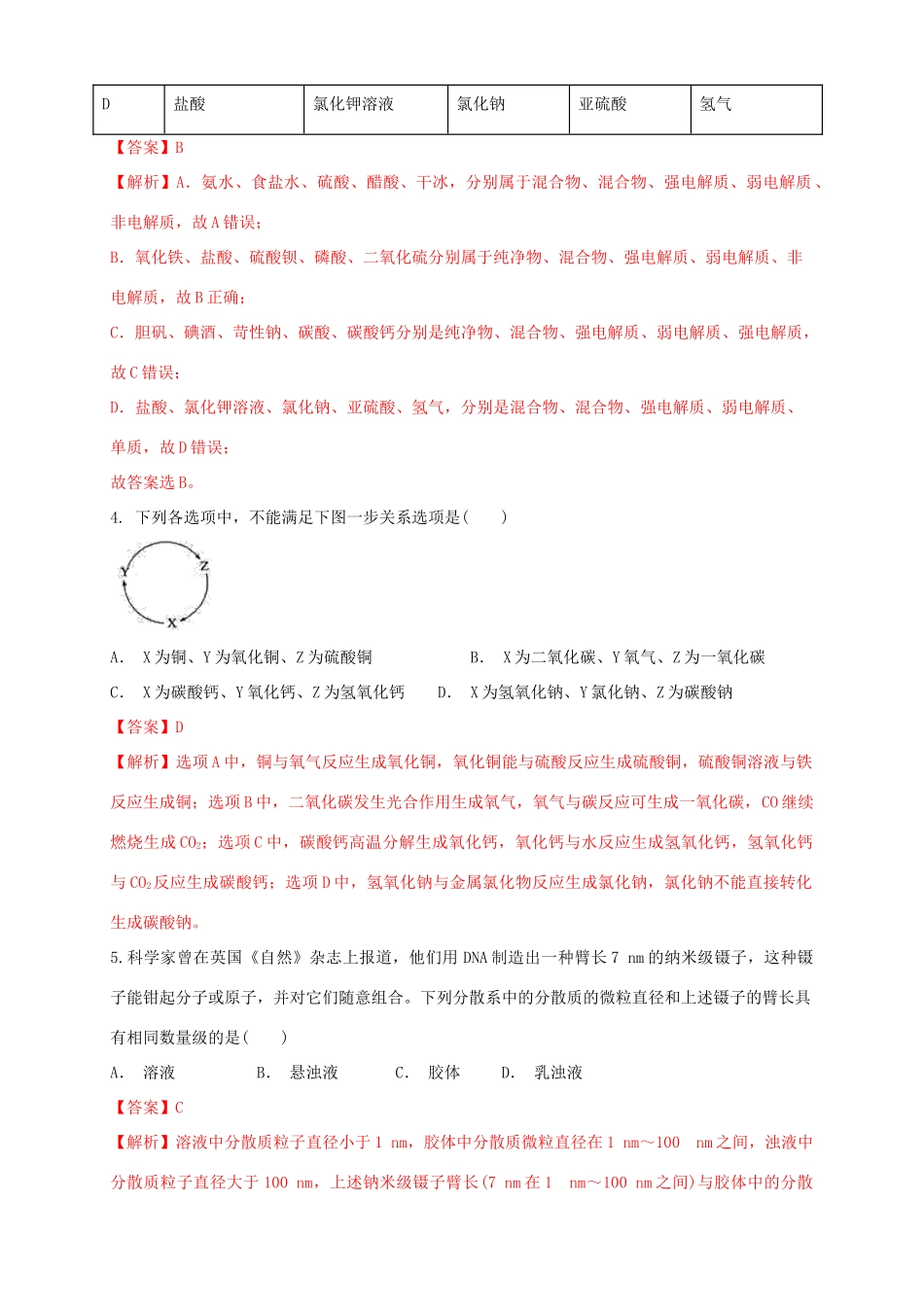 高中化学 第2章 总结与检测（1）鲁科版必修第一册（含解析）-鲁科版高一第一册化学试题_第2页