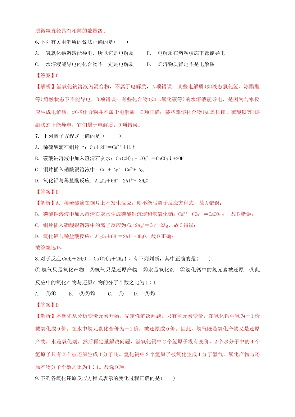 高中化学 第2章 总结与检测（1）鲁科版必修第一册（含解析）-鲁科版高一第一册化学试题_第3页