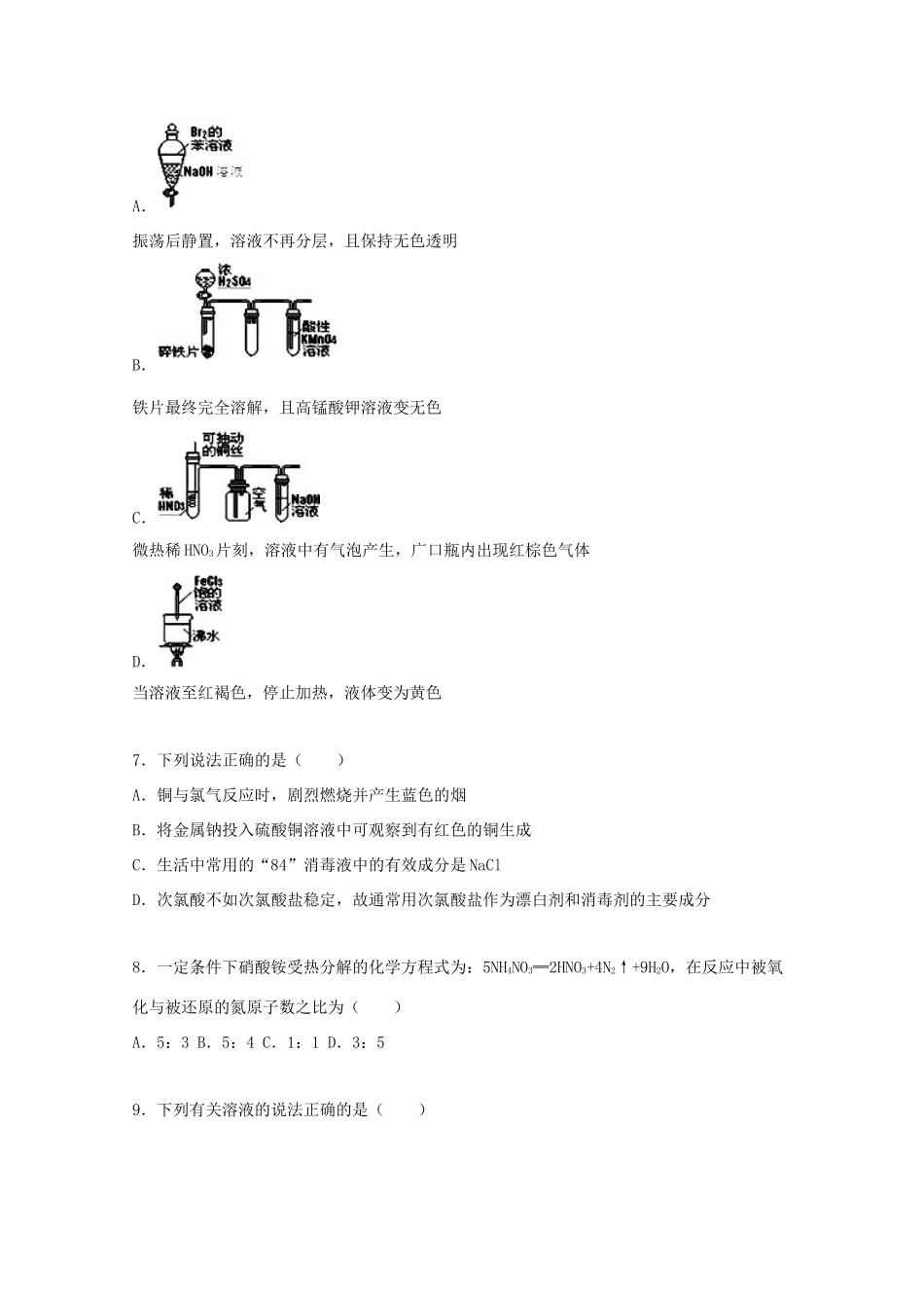 河南省洛阳市孟津一中高一化学上学期期末试卷（含解析）-人教版高一全册化学试题_第2页