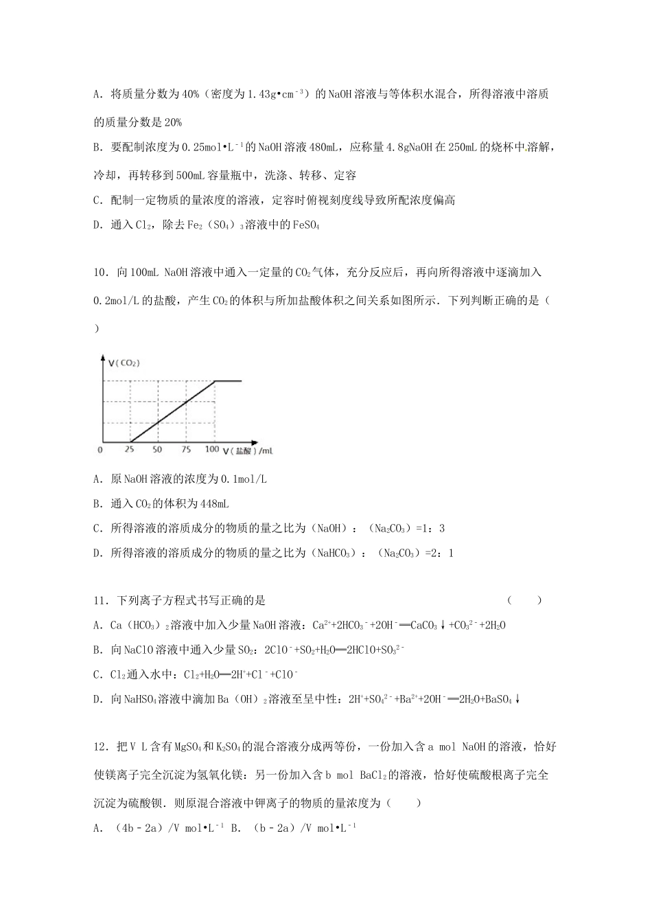 河南省洛阳市孟津一中高一化学上学期期末试卷（含解析）-人教版高一全册化学试题_第3页
