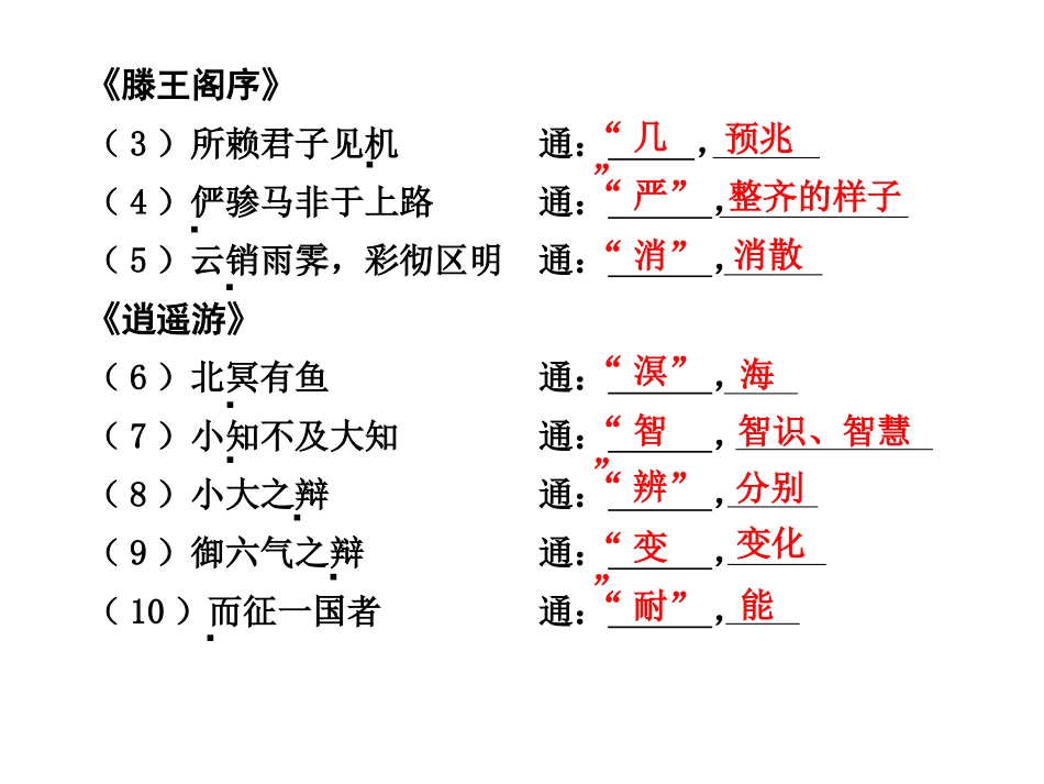 高中语文(人教新课标)必修五文言文复习（50张）_第2页