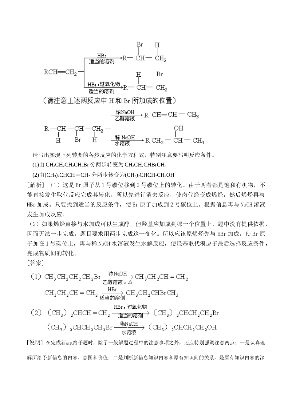 高二化学 有机化学反应类型选修5_第2页