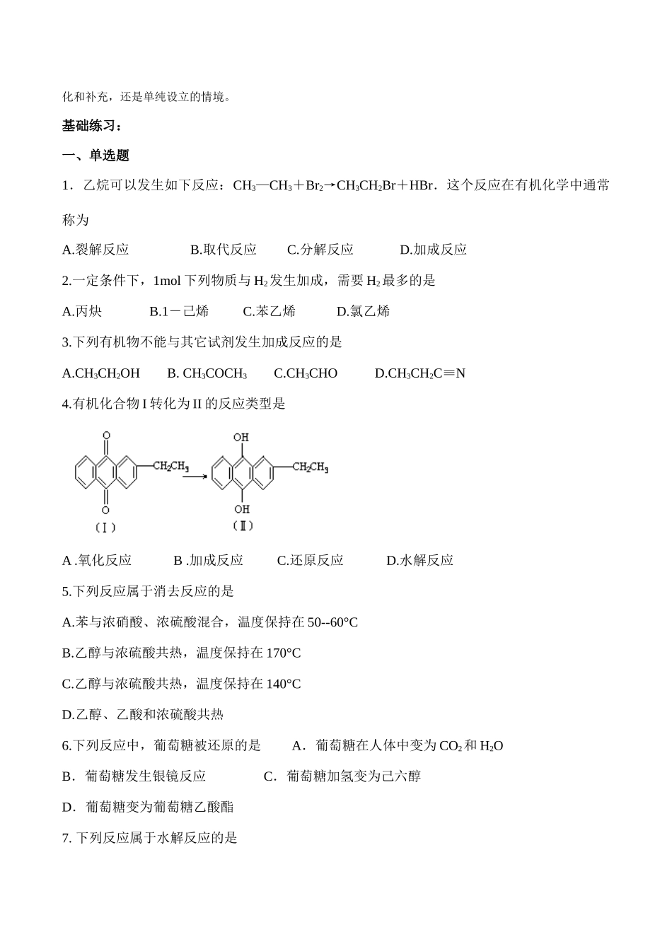 高二化学 有机化学反应类型选修5_第3页