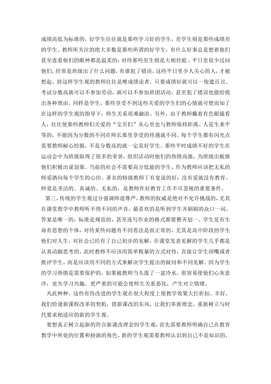 新课程背景下的学生观_第2页