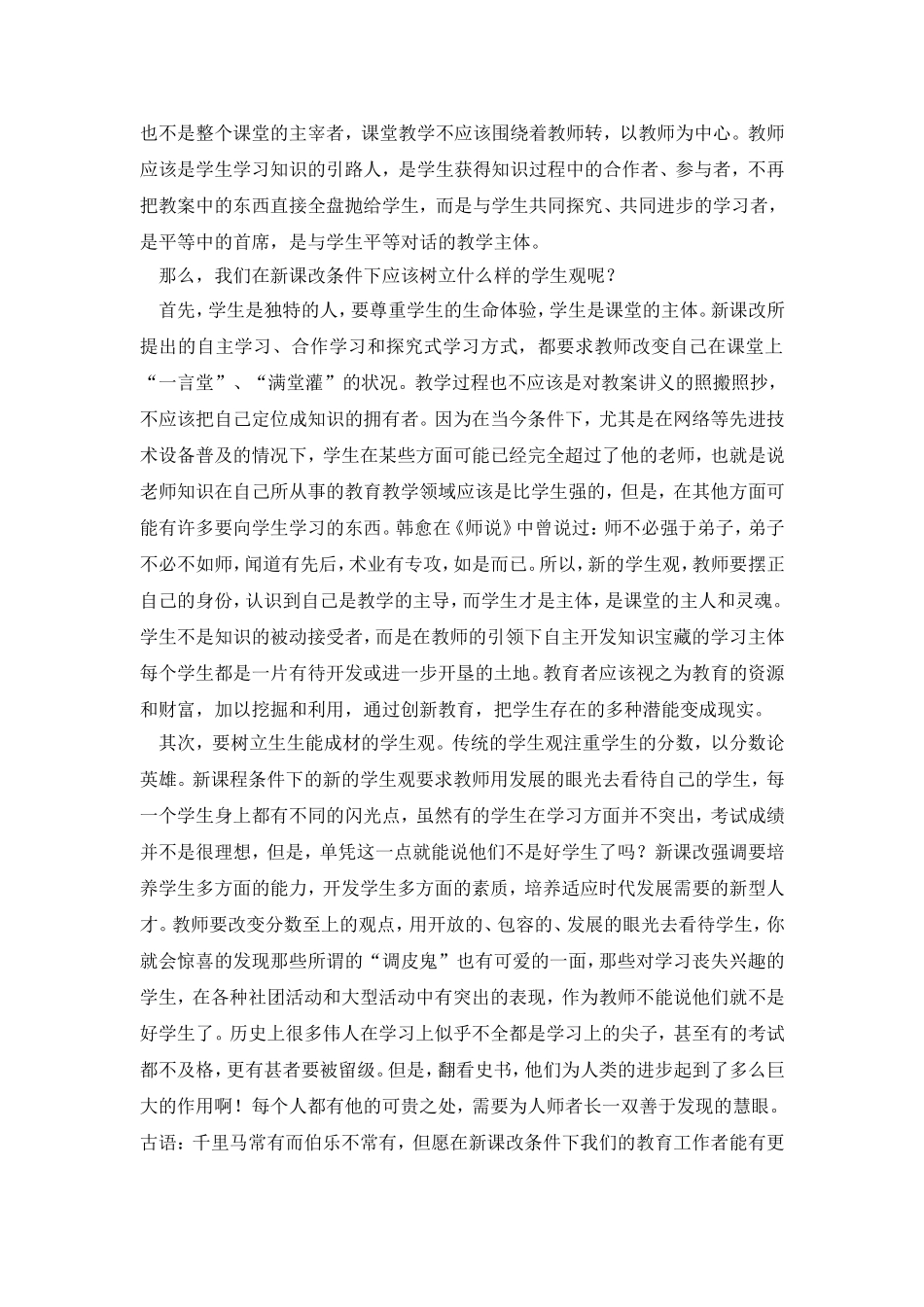 新课程背景下的学生观_第3页