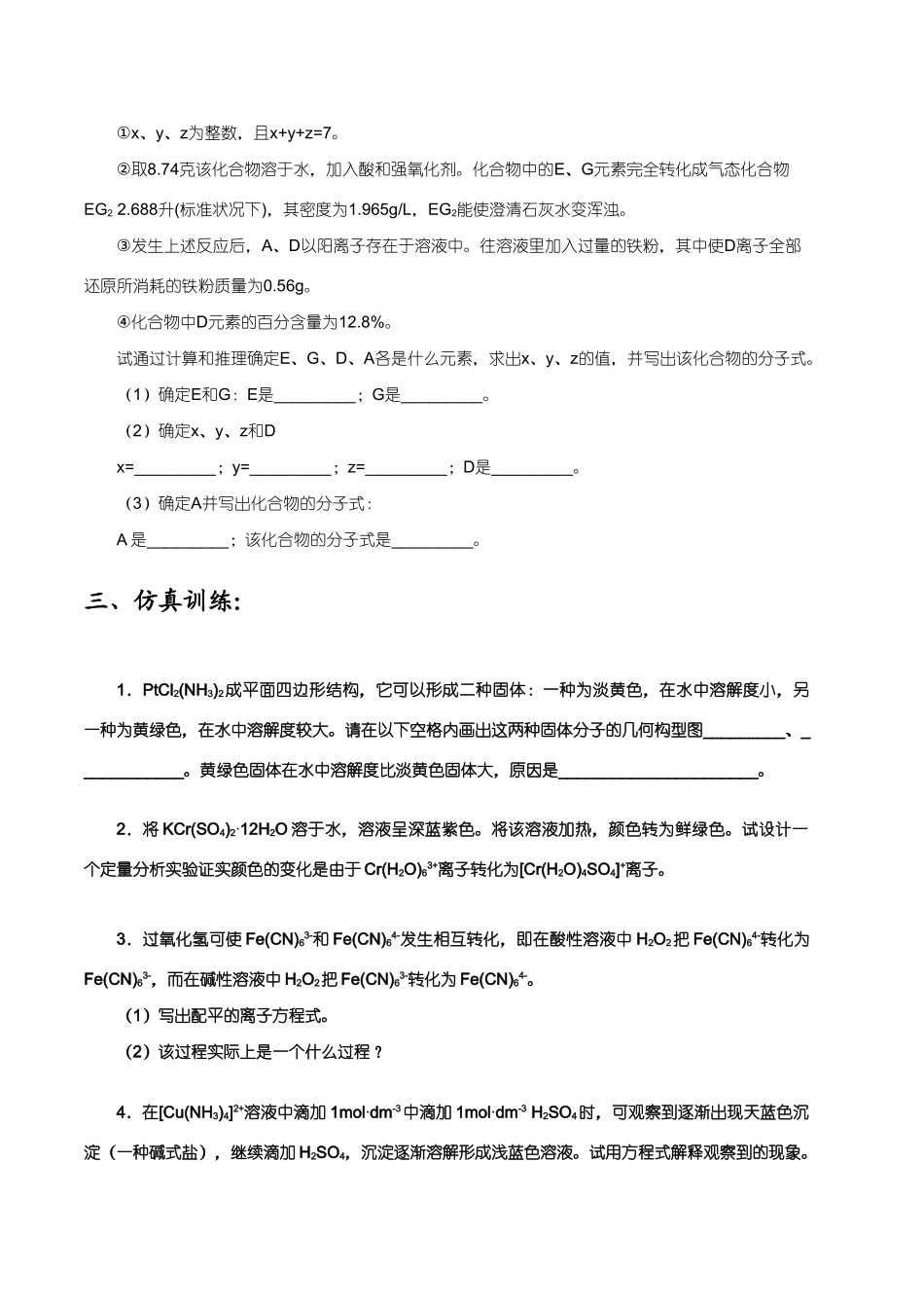 【华师大二附中，施华】重点高校自主招生化学辅导第七讲 简单的配位化合物_第3页