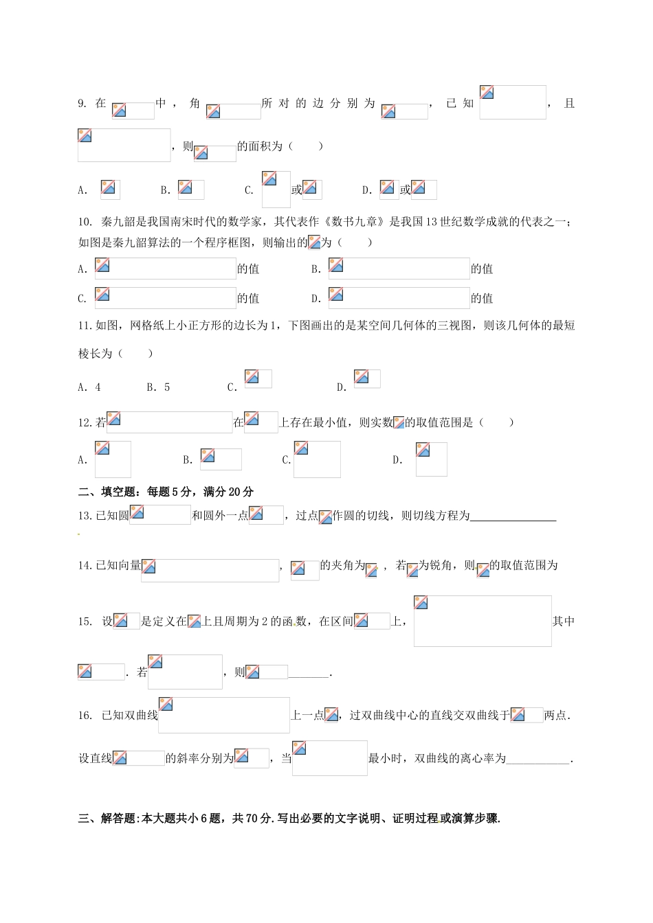 江西省上高县高三数学全真模拟试题 文-人教版高三全册数学试题_第2页