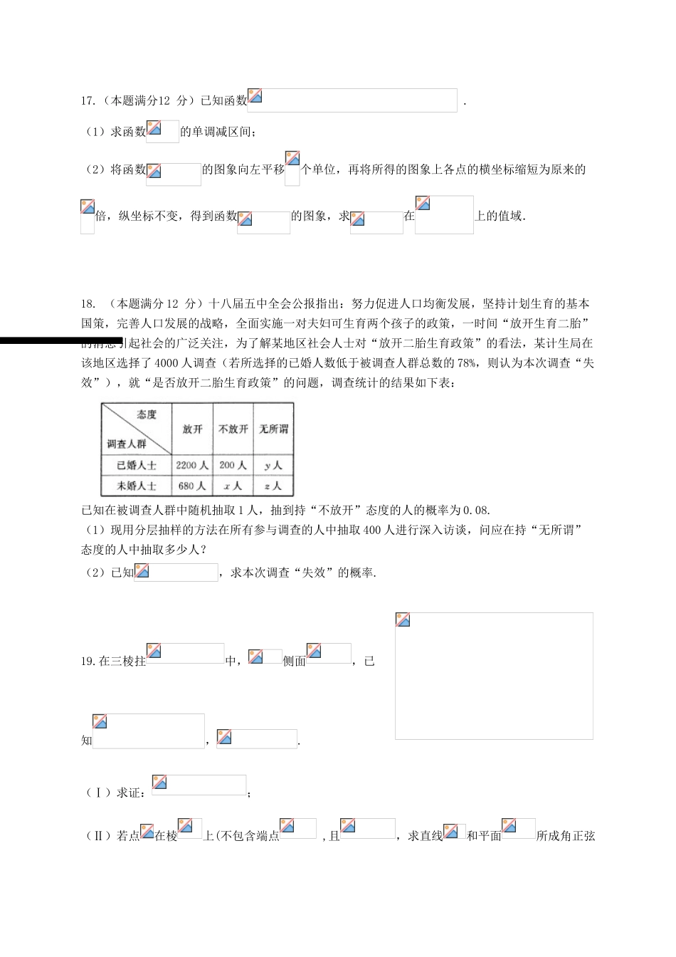 江西省上高县高三数学全真模拟试题 文-人教版高三全册数学试题_第3页