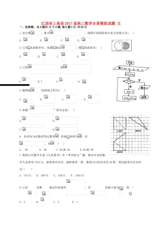 江西省上高县高三数学全真模拟试题 文-人教版高三全册数学试题