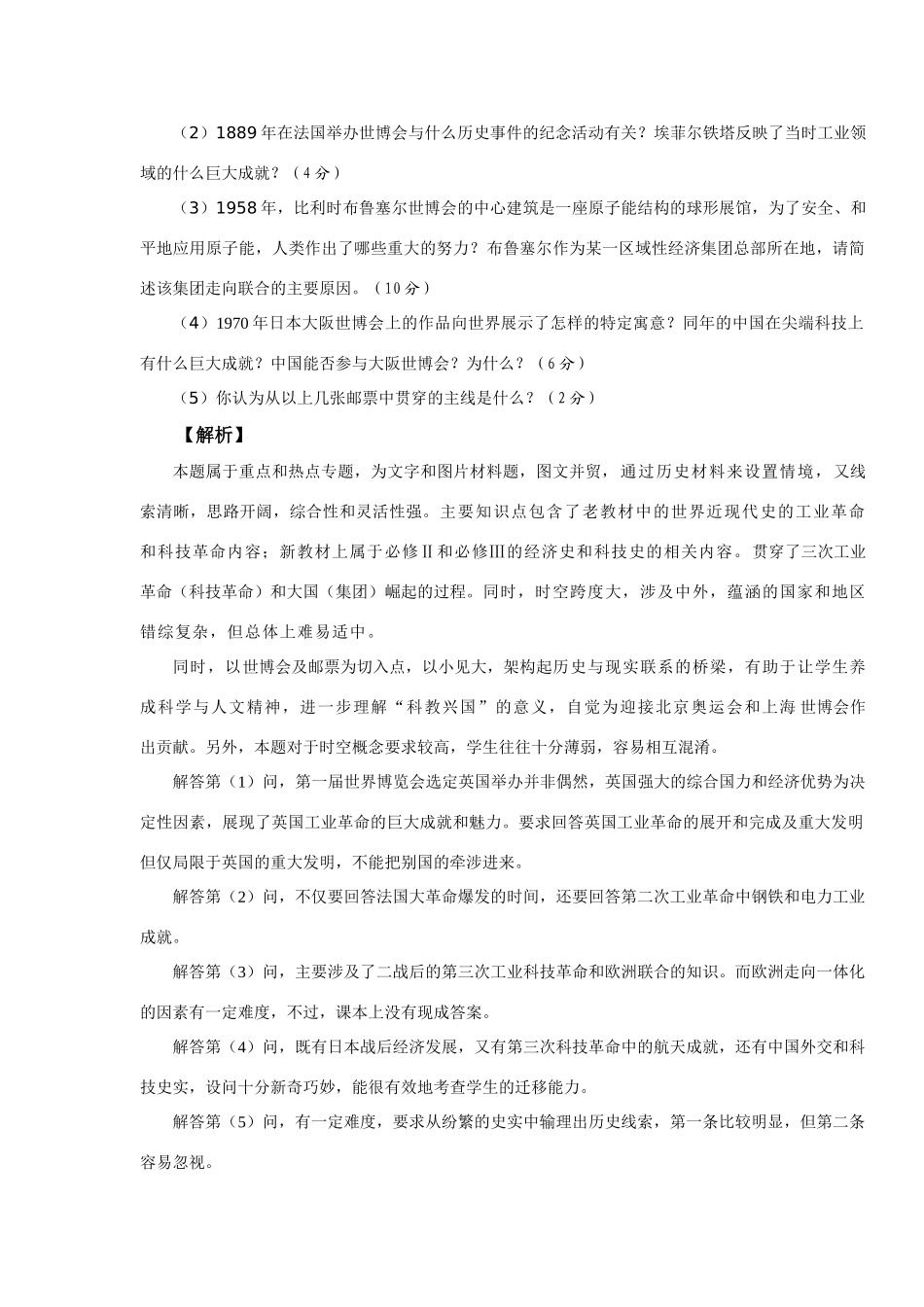 高考历史主观题专项训练 人教版_第2页