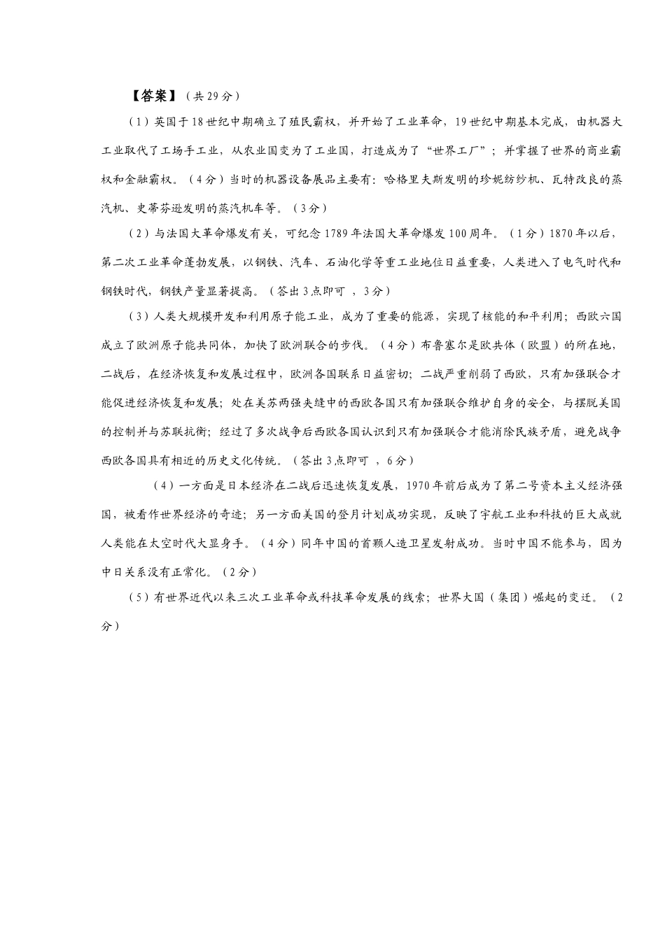 高考历史主观题专项训练 人教版_第3页
