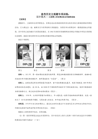 高考历史主观题专项训练 人教版