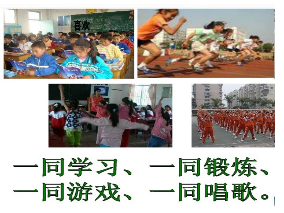 集体生活真快乐_第2页