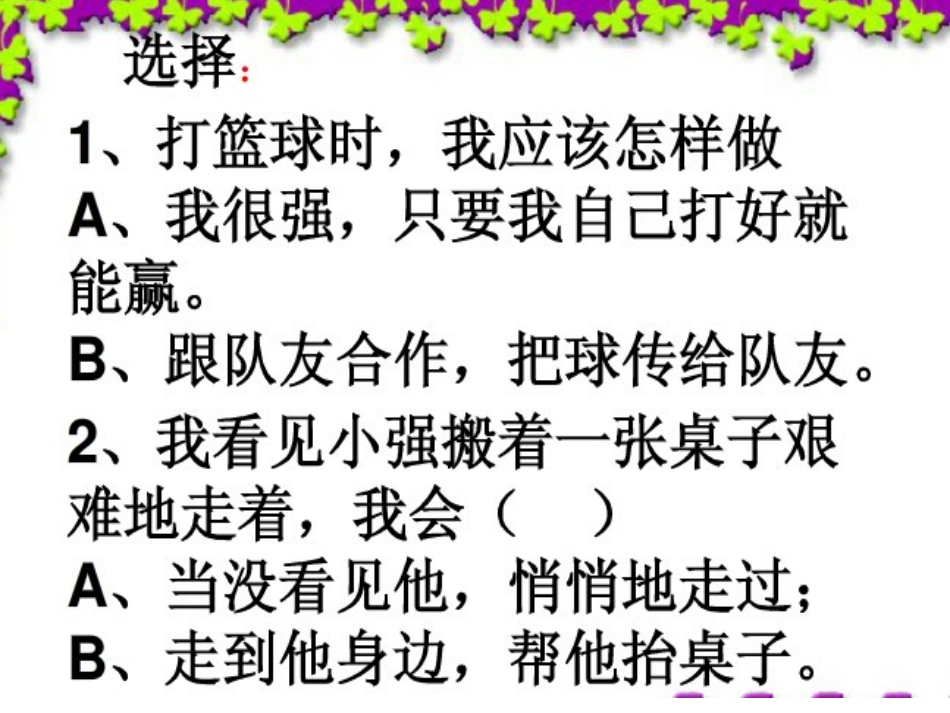 集体生活真快乐_第3页