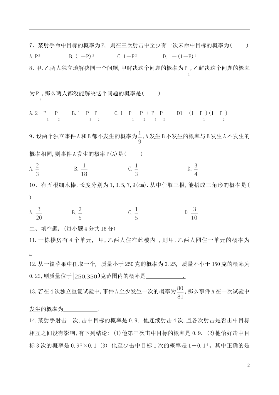 吉林省东北师范大学附属中学高中数学 3.4第三章概率复习小结试题 文 新人教A版必修3 _第2页