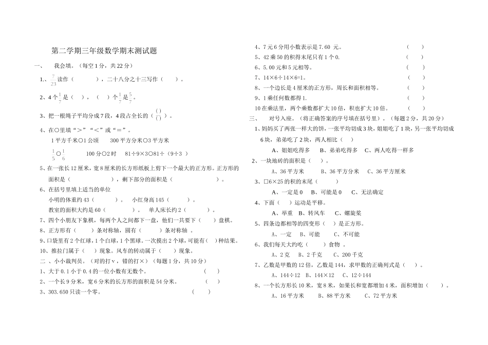 三年级下学期数学期末测试题_第1页