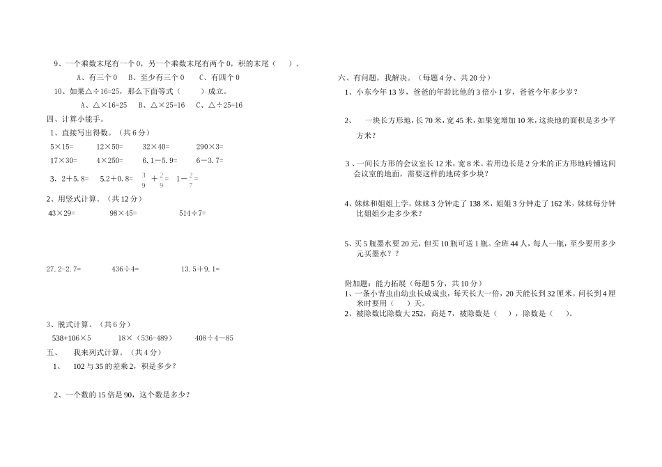 三年级下学期数学期末测试题_第2页