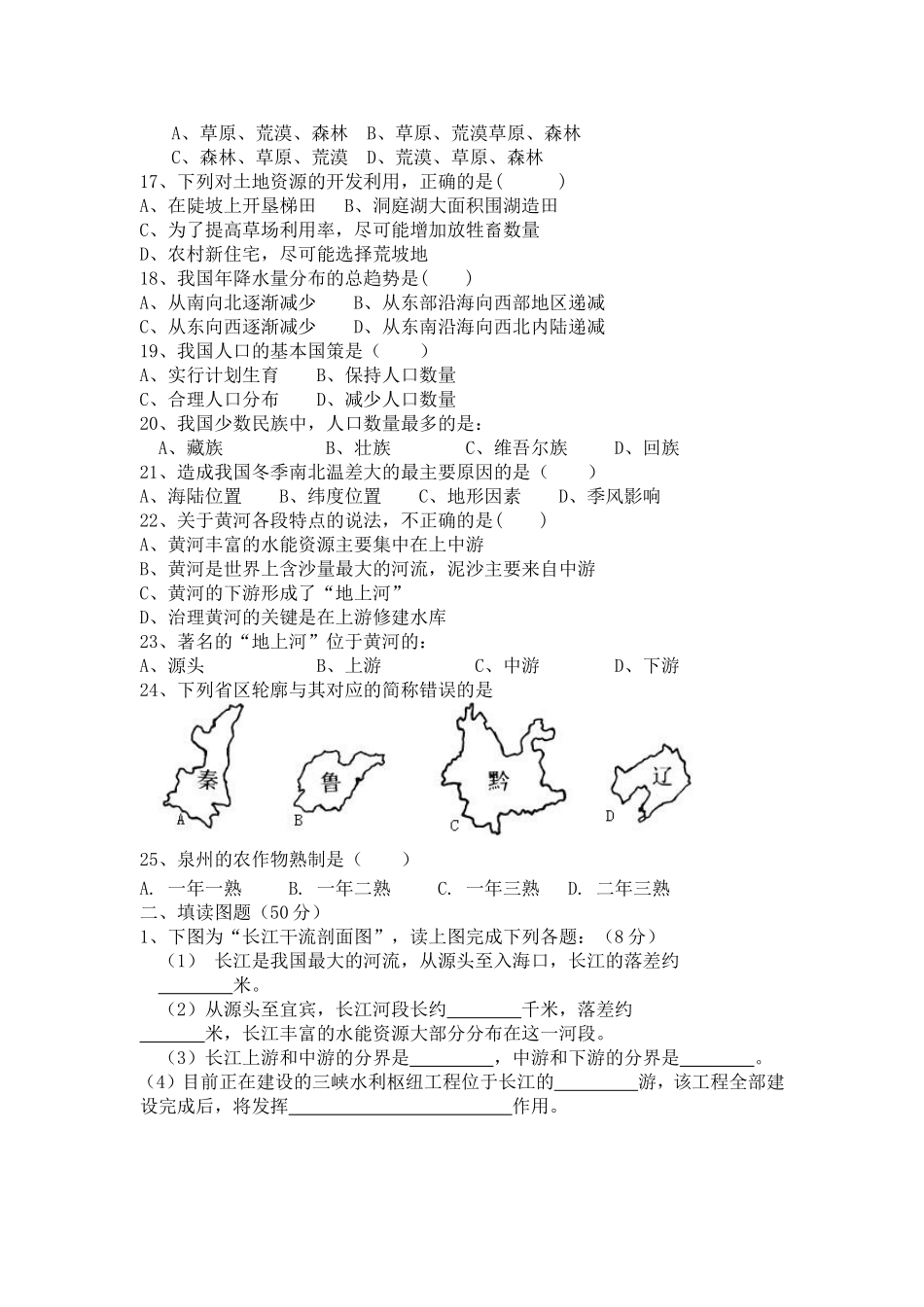 初二地理上学期期中试卷_第2页