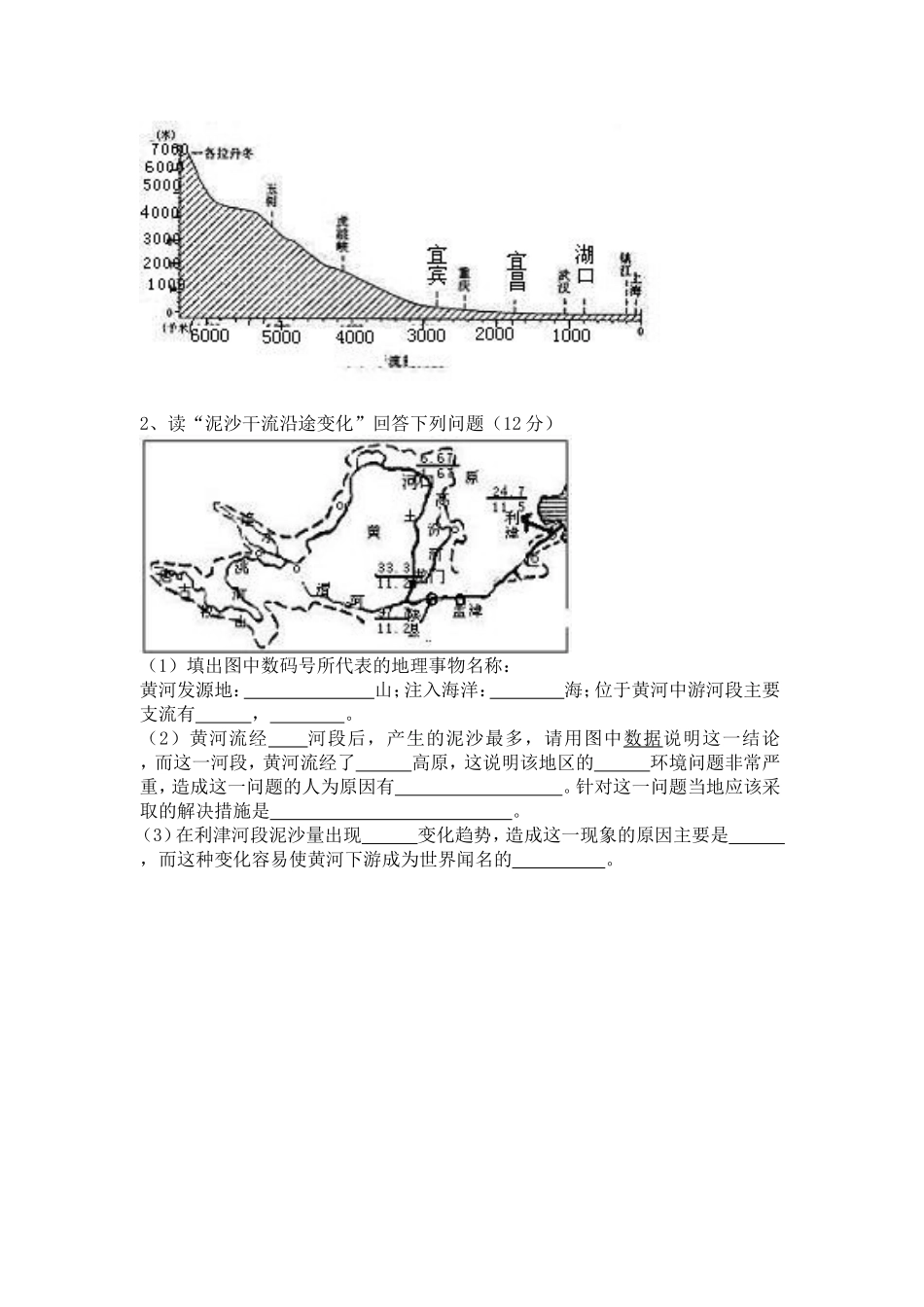 初二地理上学期期中试卷_第3页