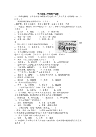 初二地理上学期期中试卷