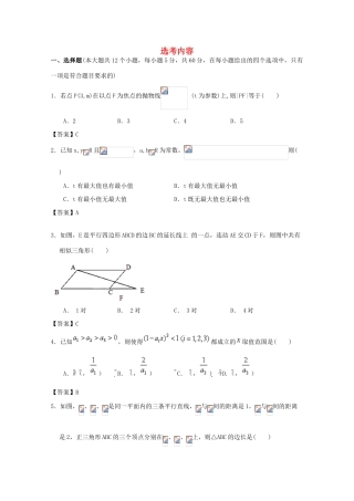 广东省江门市高考数学一轮复习 专项检测试题20 选考内容-人教版高三全册数学试题