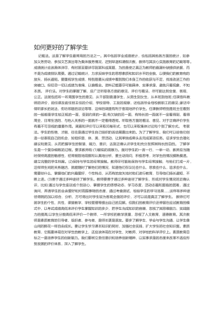 如何更好的了解学生