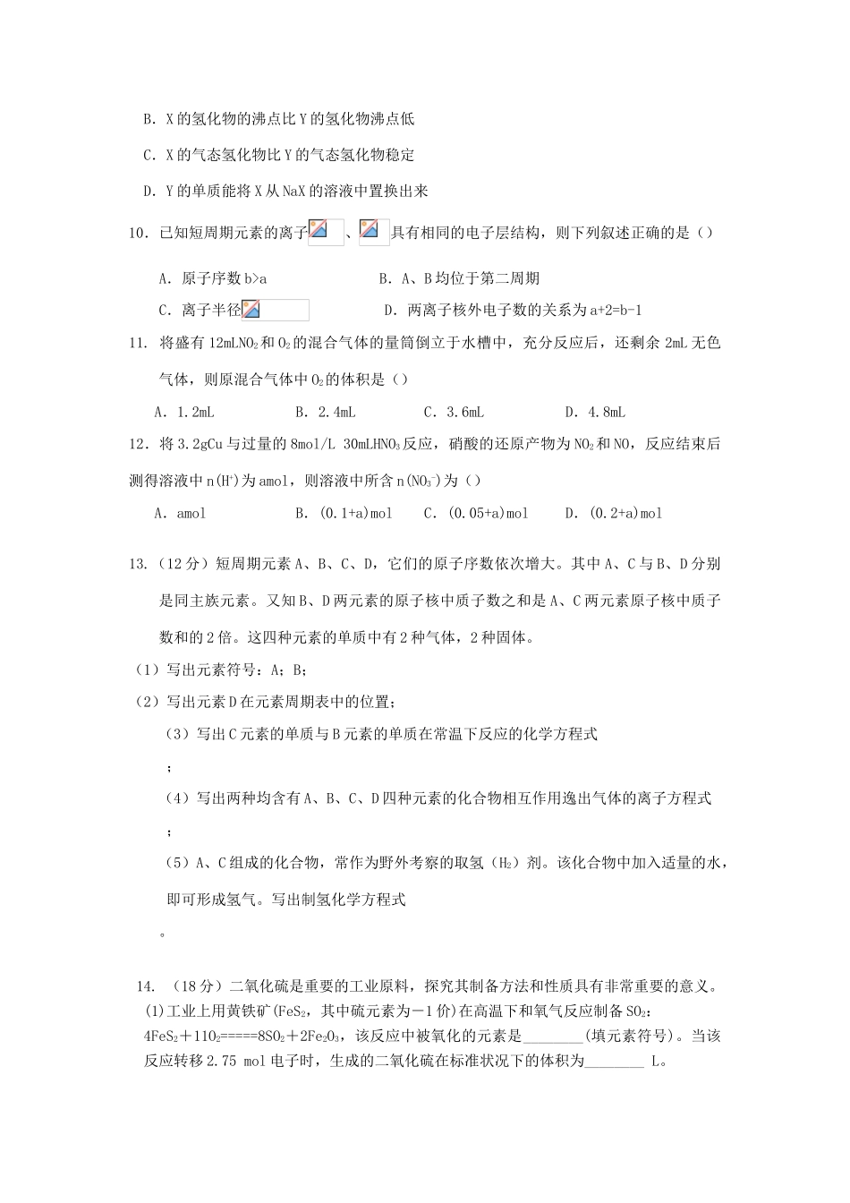 四川省泸州市高一化学3月月考试题-人教版高一全册化学试题_第2页