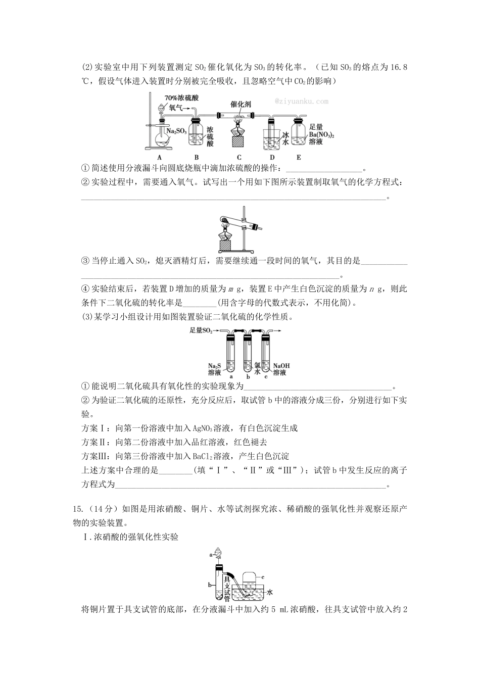 四川省泸州市高一化学3月月考试题-人教版高一全册化学试题_第3页